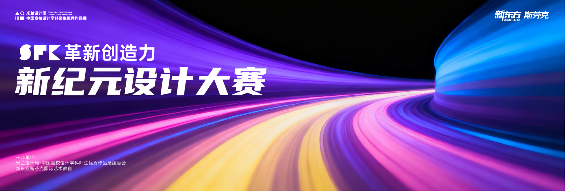 2026第十届米兰设计周高校设计作品展官网